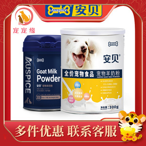 安貝寵物羊奶粉 全方位營(yíng)養(yǎng)，助力寵物健康成長(zhǎng)