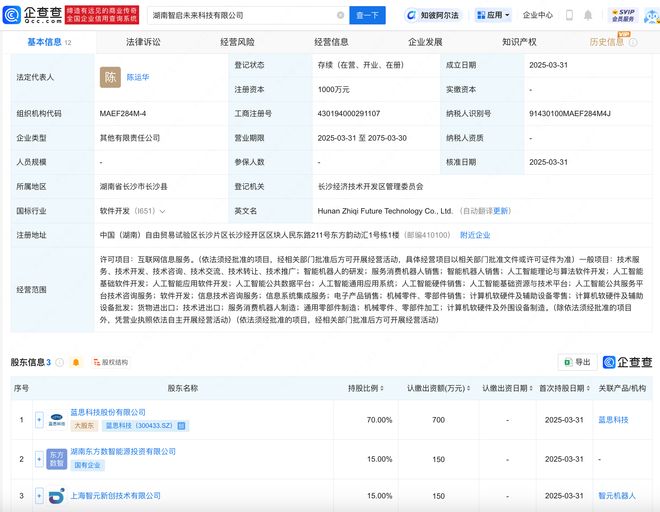 智元機器人攜手藍思科技，于湖南成立智啟未來公司，聚焦人工智能理論與算法軟件開發(fā)
